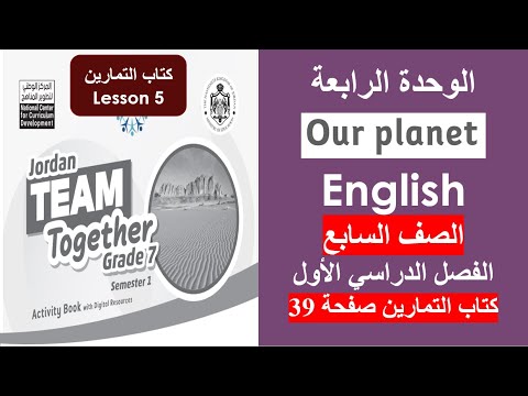 انجليزي الصف السابع كتاب التمارين صفحة 39 الفصل الأول 