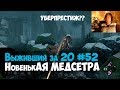 Выживший за 20 #52. НовенькАЯ МЕДСЕТРА(НУРСА) НА УБЕРПРЕСТИЖЕ!!! DEAD BY DAYLIGHT