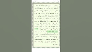 سورة الشعراء Ash Shu'ara 191-202