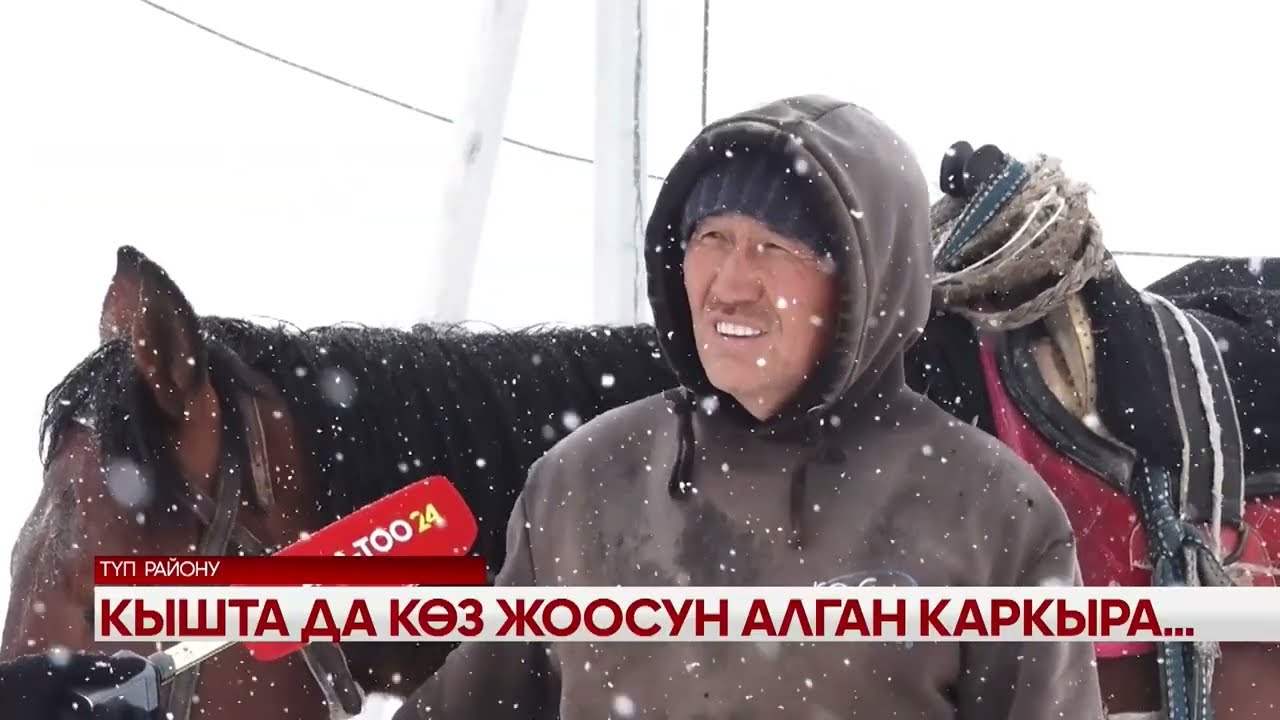 Ысык-Көл жаңылыктары 26.02.2026