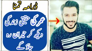 Usama Khan Biography | Umar Biography From Drama Tamanna