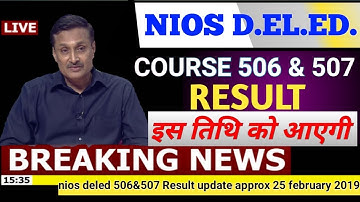 Nios deled 507 & 507 Result Date Update || nios d el ed latest news || nios 3rd semester result