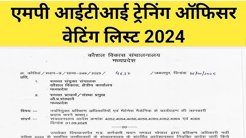 MP ITI TO WAITING LIST # MP ITI Training Officer important information