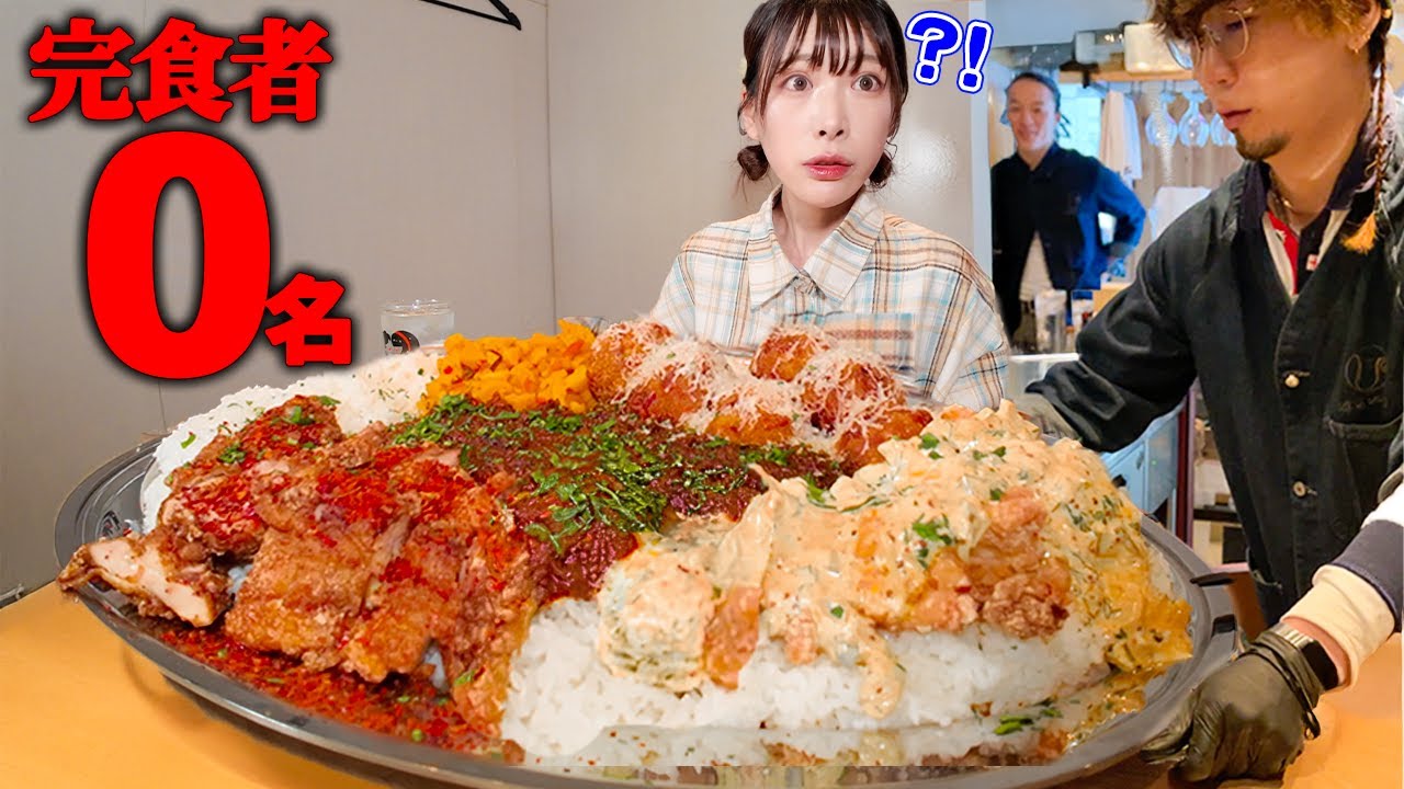 【大食い】カレーは飲み物??揚げ物だらけの巨大カレー制限時間30分で完チャレンジメニューに挑戦した結果【海老原まよい】