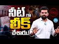 India's BIGGEST Exam Fraud | How NEET was Leaked! | Shaik Vali | iDream Vidhya