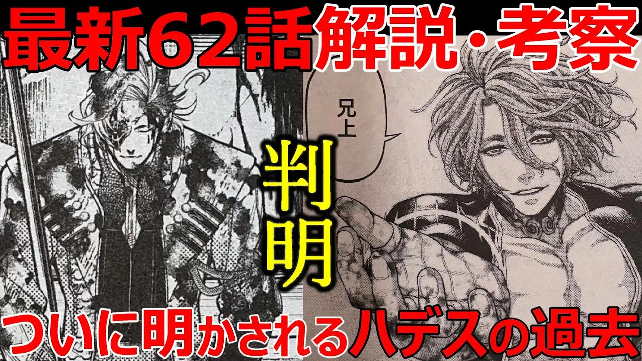 終末のワルキューレ 最新62話解説考察 ハデスの過去と兄弟の絆 これまでの考察を比較していきます Youtube