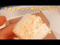 中崎町 玉子サンド専門店パタパ