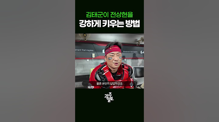 김태군이 전상현을 강하게 키우는 방법 #shorts #기아타이거즈 #김태군 #전상현