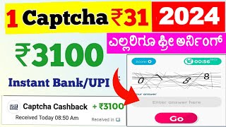 Captcha Typing Work From Home | Captcha Typing Job in Mobile | New Earning App 2024 | screenshot 2