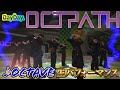 <DayDay.>OCTPATH 最新曲「OCTAVE」生歌披露【見逃し配信】