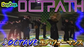 ＜DayDay.＞OCTPATH 最新曲「OCTAVE」生歌披露【アーティストLIVE】
