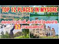 Top 12 places to visit in mysore  part1  mysore travel guide  mysore tourist places