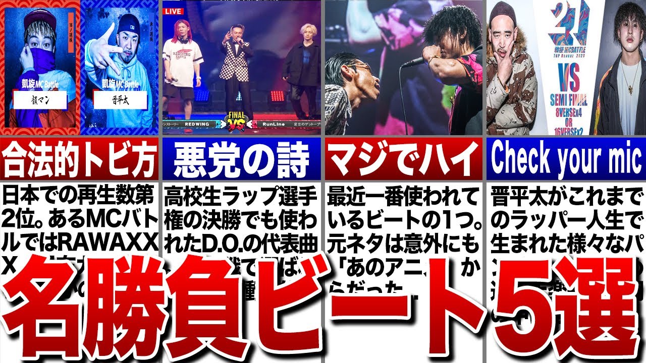 ラップ バトル ビート 有名