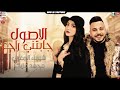 شيماء المغربي 2022 موال الاصول جابتني راجع كلكم بتقلدوني مواويل نجوم الشعبي 2022 شيماء المغربي 2022 موال الاصول جابتني راجع كلكم بتقلدوني مواويل نجوم الشعبي 2022
