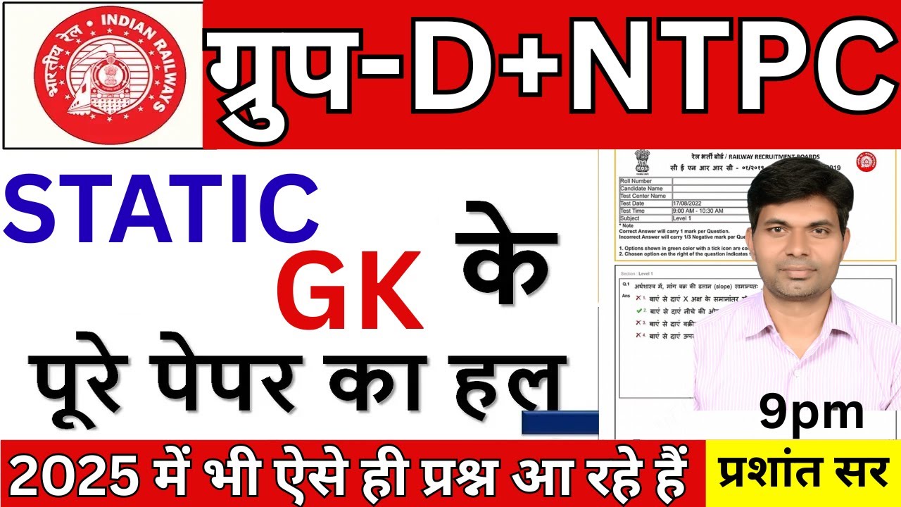 rrb group d gk gs previous year paper-1| RAILWAY GROUP D GK GS PRACTICE ...