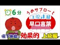 【⏰6分】うめサブローと口腔体操『早口言葉』上級編