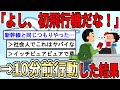 【2ch面白いスレ】イッチが空港で「10分前行動」した結果wwwwww