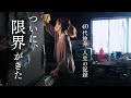 40代独身 ガチガチに自分を縛り続けた結果、限界がきて強制終了させられた日の気づき【silent vlog】