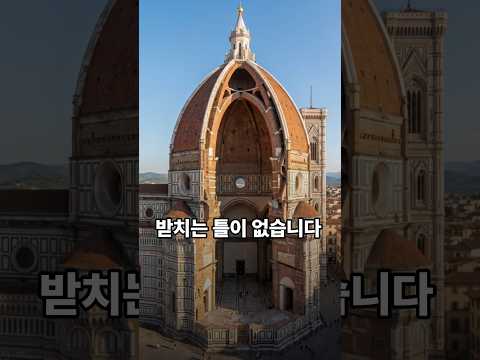 피렌체 저 빨간 지붕, 받치는 틀 없이 올렸습니다 — 두 겹 지붕의 구조 [AI 재현]