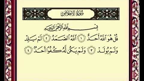 سورة الإخلاص للشيخ ماهر المعيقلي 112 Al Ekhlas