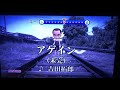 吉田拓郎『アゲイン』カラオケ