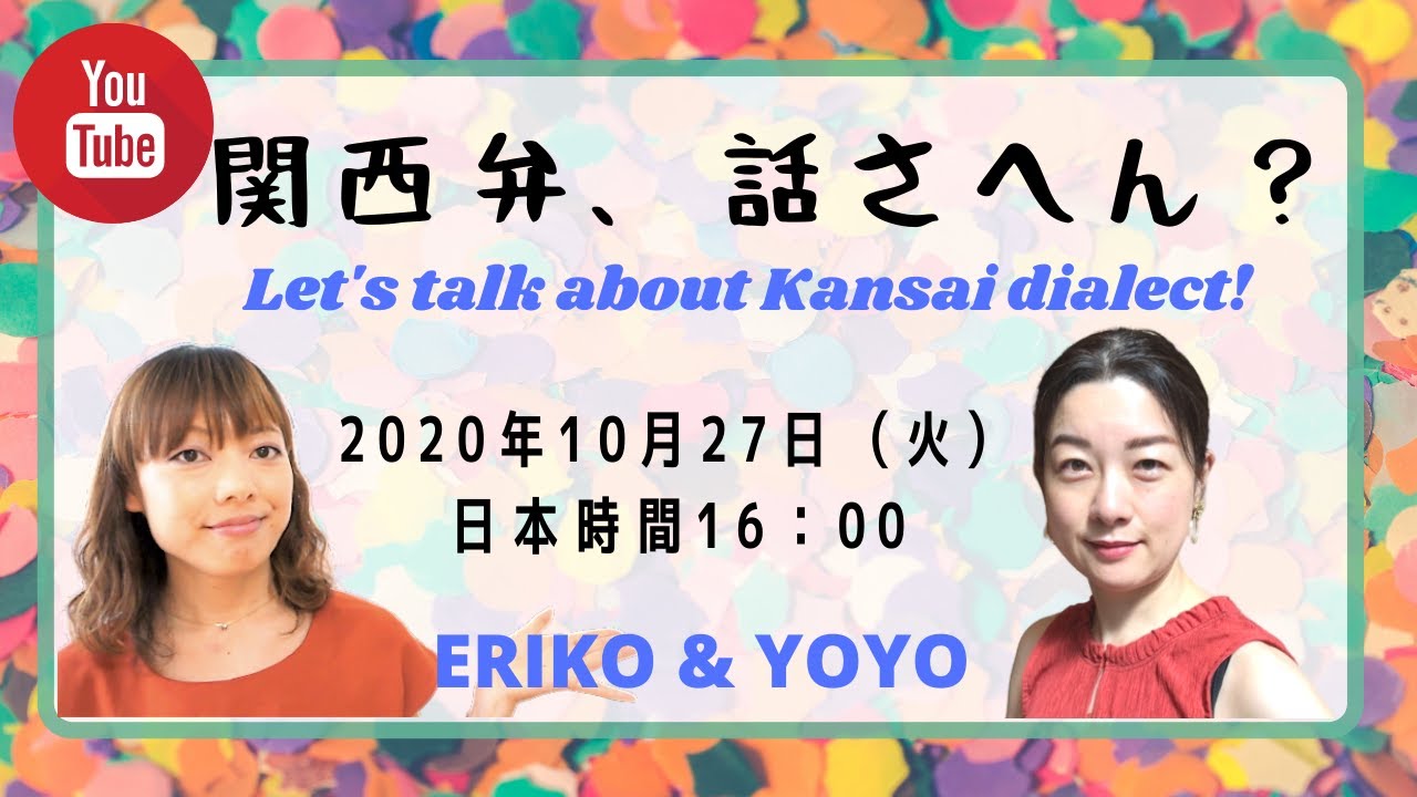 関西弁、はなさへん？　#関西弁