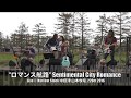 Sentimental City Romance "ロマンス航路" at Harvest Stock 2016