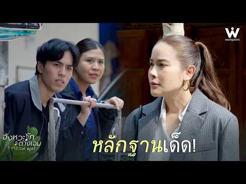 Smoking Gun | Heartbeat Across Generations Fill The Beat EP.11 | Highlight