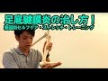 足底腱膜炎の治し方は?オススメストレッチ!理学療法士が解説!