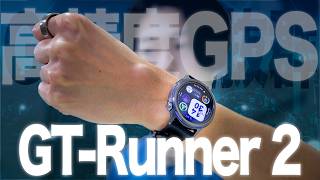 東京マラソンでも狂わない!精度抜群のGPSウォッチGT-Runner2をレビュー