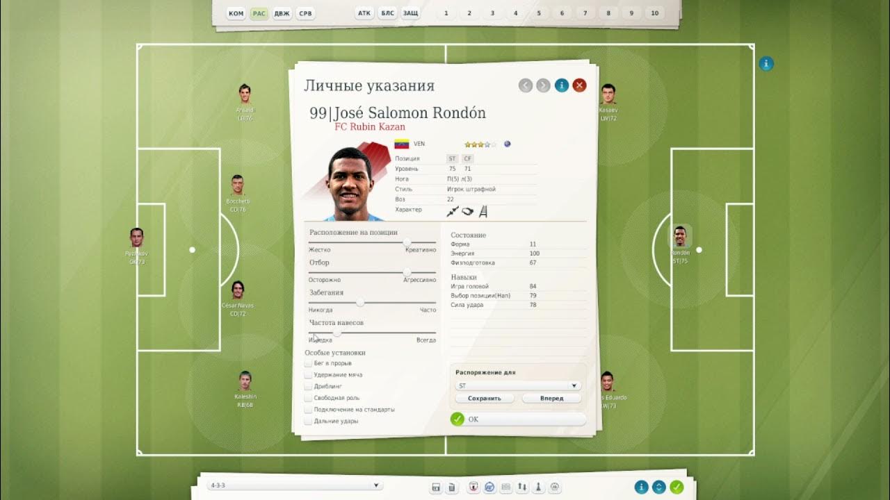 Fifa manager 13. FIFA Manager 14 тактика. Эмблемы FIFA Manager 2014. Лучшая тактика ФИФА менеджер 2014.