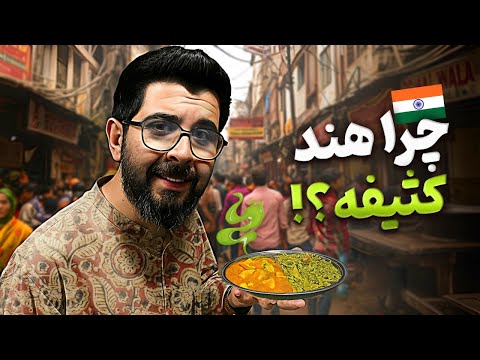 چرا هند انقدر کثیفه پروژه هند تمیز چیه