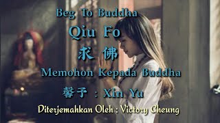 Qiu Fo 求佛 - 馨予 Xin Yu (Lirik Dan Terjemahan)