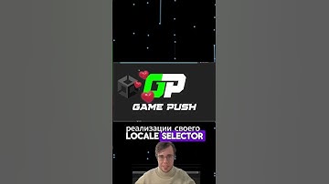 Подключение GamePush к Unity Localization для локализации игры через LocaleSelector