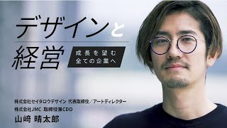 「デザイン経営」で会社の何が変わる？具体的な事例から学ぼう