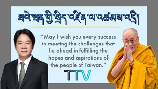 བོད་ཀྱི་བརྙན་འཕྲིན་གྱི་ཉིན་རེའི་གསར་འགྱུར། ༢༠༢༤།༠༥།༢༡ TV Daily News May 21, 2024