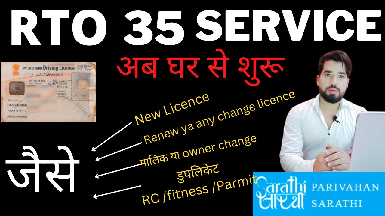 #RTO ke 35 services faceless start ho chuki hai/#ab bina rto jaye ghar ...