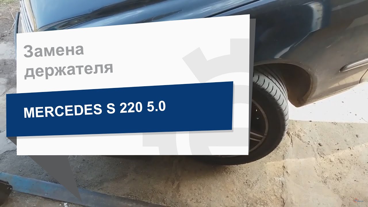 Mercedes Утримувач – ціна 1545 UAH