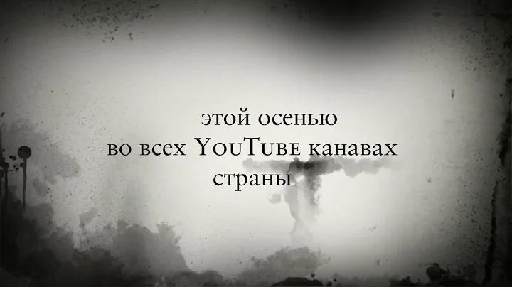 Обряд отряд и демон. Мистические обряды шамана Саши якута. Трейлер #2