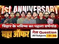 1st Anniversary Of Study Azadi "Best Online Class For Bihar Board Hindi & English Medium"