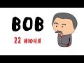 Великая Отечественная Война | 22 июня 1941 | Мудреныч | На пальцах