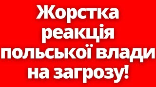 Що Відбувається?! Швидка Та Рішуча Реакція Польської Влади Вражає! 8.05.2024