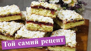 картинка: Популярний  тертий пиріг з варенням / Який же він смачний