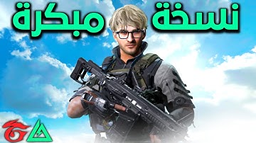 وصلني الموسم الجديد قبل الجميع🤯🔥جولة داخل ماب الحضارة المصرية🤩 للعبة Garena Delta Force Mobile 