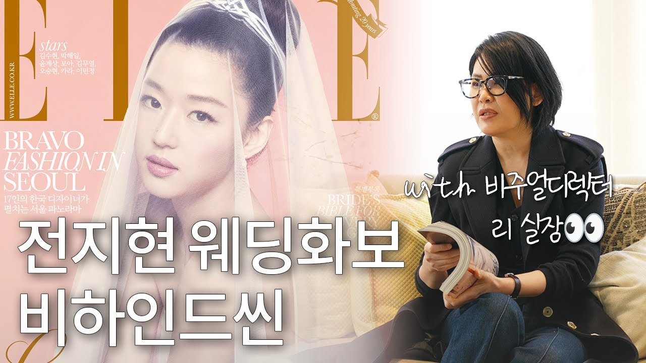 전지현이 블랙 웨딩드레스를 입은 이유 | 톱스타 전지현의 결혼식 드레스와 웨딩화보 비하인드 스토리!