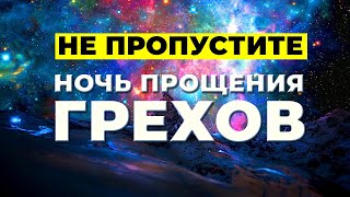 УЖЕ СЕГОДНЯ: НОЧЬ БАРААТ 2022