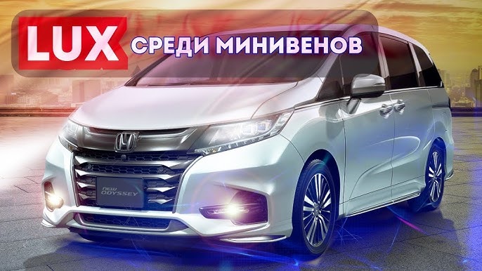 Преимущества Honda Odyssey