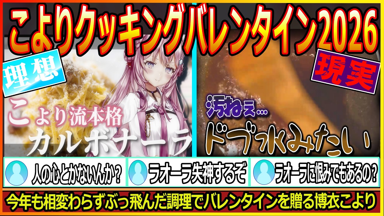 普通に美味しそうな見た目和風パスタなのに最後にバレンタイン仕様にして助手くんを震撼させる博衣こより【博衣こより/ラオーラ/こより切り抜き/ホロライブ/hololive】