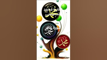#ماتيسر_من سورة غافر بصوت القارئ الشيخ محمد المحيسني قناه القرآن الكريم الرسمية