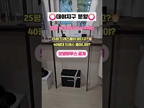 ⭕️창원메가시티자이앤위브 25평 모델하우스⭕️ 눈을 의심한다.25평맞나요?